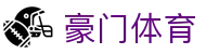 豪门体育-(中国)豪门体育上海翊嵘电子商务有限公司欢迎您
